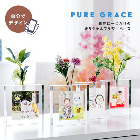 名入れ 自分でデザイン【 PURE GRACE -ピュア グレース- 】 一輪挿し 花瓶 フラワーベース シミュレーター シミュレーション オリジナル デザイン クリスタル ガラス クリスタルガラス 夏 クリア 透明 写真 手描き イラスト 正方形 コンパクト 誕生 卒団記念 長寿 父の日