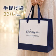 【有料オプション】手提げ袋