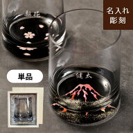 【名入れ無料】【 螺鈿グラス 桐箱入 コースター付き 】215ml 高岡漆器 螺鈿 伝統工芸品 縁起 富士山 桜 …