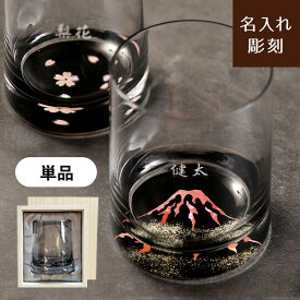 【名入れ可】【 螺鈿グラス 桐箱入 コースター付き 】215ml 高岡漆器 螺鈿 伝統工芸品 縁起 富士山 桜 かっこいい おしゃれ お酒 グラス 誕生日 長寿祝い 還暦祝い 退職祝い 成人祝い 新成人 男性 お父さん 父親 父の日 40代 50代 60代 70代 名前入り 実用的 螺鈿 漆器