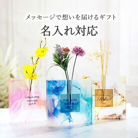 名入れ メッセージ入り クリスタルフラワーベース【Pure Lumine -ピュアルミネ-】｜ありがとうを贈るギフト 誕生日・記念日・開店祝い・結婚祝いに!