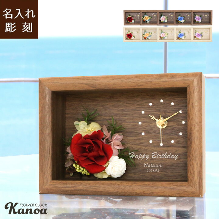 楽天市場】名入れ 【Kanoa -カノア- 】 置き時計 おしゃれ 時計 結婚 