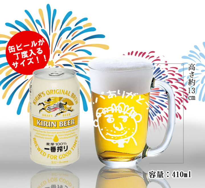 楽天市場 名入れ てびねりビールジョッキ 退職祝い 似顔絵 ビールジョッキ お酒 グラス 名前入り 男性 女性 お父さん 父 誕生日 プレゼント ギフト プチギフト 還暦祝い 還暦 男性 フリーイラスト 手描きイラスト 40代 50代 60代 記念品 送別会 表彰 名前 1to1