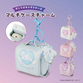 サンリオキャラクターズ マルチケースチャーム(エンジェルシリーズ)
