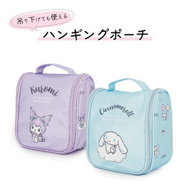 【サンリオ公式ライセンス商品】 ハンギングポーチ シナモロール クロミ 旅行 トラベル 収納ポーチ 多機能 小物入れ