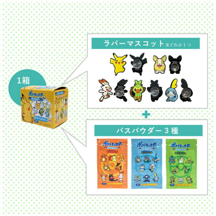 楽天市場 単品 ポケモン バスパウダー 入浴剤 ピカチュウ グッズ ラバーマスコット ヒバニー サルノリ メッソン お風呂 お風呂グッズ マスコット Pm 3021 冬 キャラクターランド はなはな