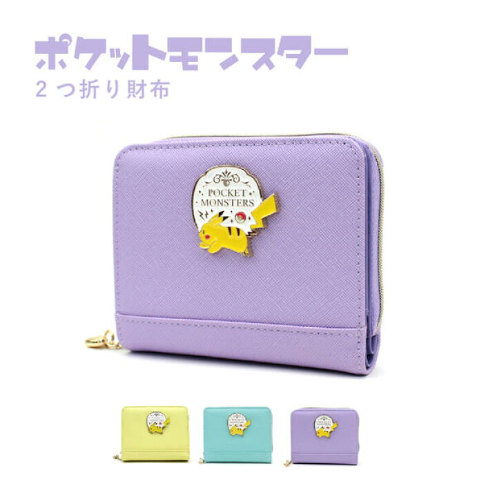楽天市場 ゆうパケット可 ポケモン Pokemon ポケットモンスターピカチュウ ラウンドファスナー 二つ折り 財布 二つ折り財布 Pm 3104 M便 1 1 キャラクターランド はなはな