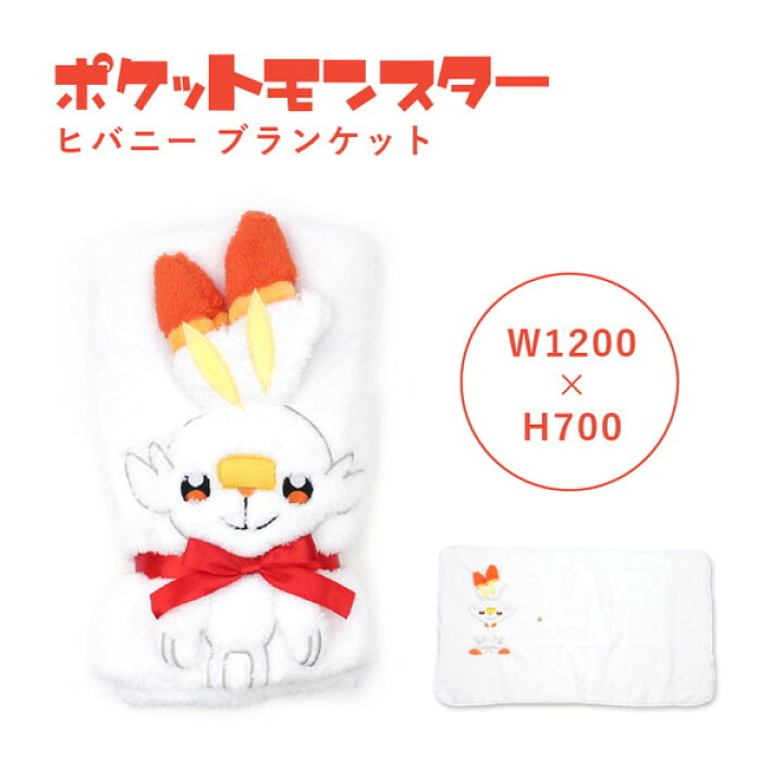 楽天市場 Fashion The Sale 40 Off ポケモン ポケットモンスター ヒバニー ブランケット タオルケット ひざ掛け グッズ ポケモン 昼寝 子供 キッズ 任天堂 ガーゼケット Pokemon 御三家 Pm 3041 冬 キャラクターランド はなはな