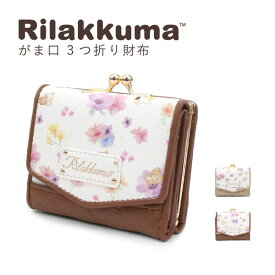 リラックマ Rirakkuma ミニ財布　がま口　口金　三つ折り チャーム 女の子 インクジェットフラワー RK-572 [M便 1/1]