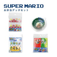 [4点セット] スーパーマリオ お弁当グッズ おかずカップ おにぎりシート バラン ランチピック グッズ 男…
