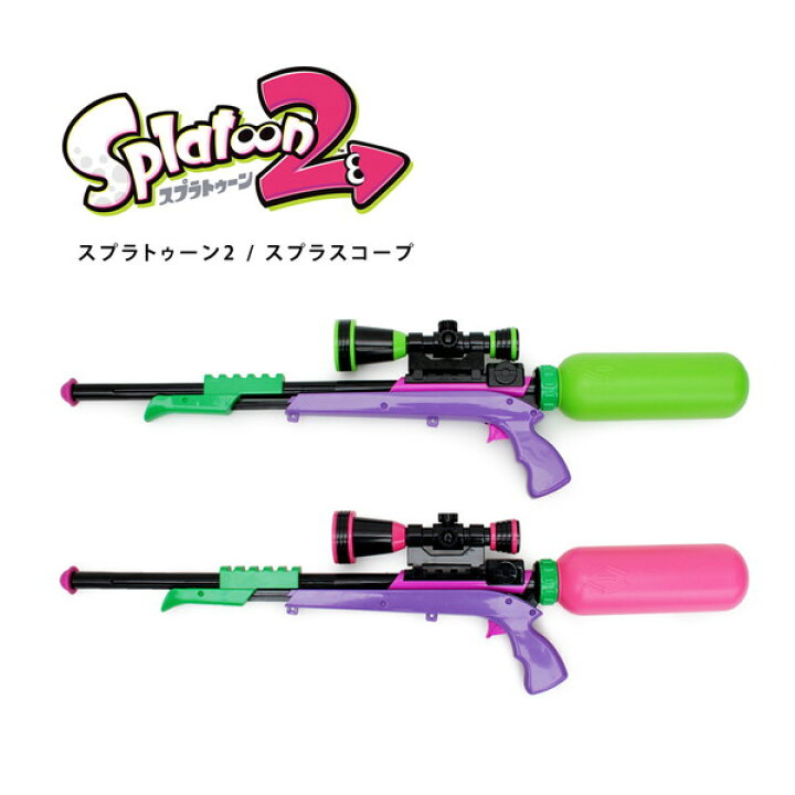 楽天市場】スプラトゥーン2 スプラスコープ 水鉄砲 グリーン ピンク  