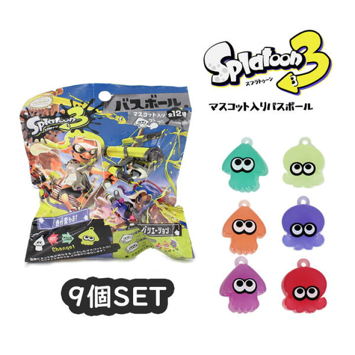 楽天市場 スプラトゥーン3 バスボール 9個set スプラ3 イカ タコ フウカ ナワバリバトル 任天堂 Spt 921 9 キャラクターランド はなはな