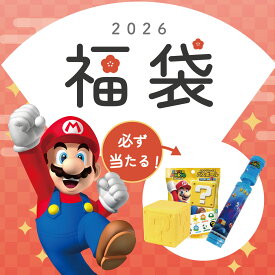 2026 マリオ 福袋 6点入り バスボールと水鉄砲が必ず入る！5,600円相当が約40%OFFに！ マリオ スーパーマリオ 福袋 キャラクター福袋 子供福袋 キッズ福袋 お楽しみ袋 お得セット 限定セット