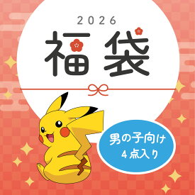 2026 ポケットモンスター 福袋 4点入り 6,300円相当が約40%OFFに！福箱 ポケモン ポケットモンスター 福袋 キャラクター福袋 子供福袋 キッズ福袋 お楽しみ袋 お得セット 限定セット