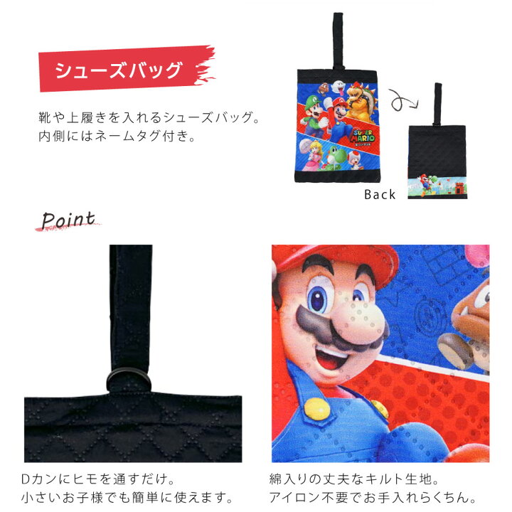 楽天市場】【セット割10%OFF】スーパーマリオ 入園入学 5点セット 準備  
