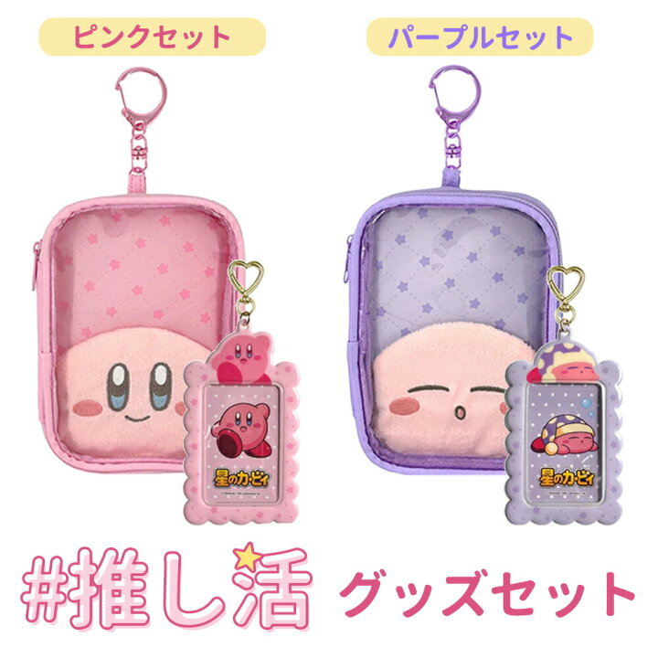 楽天市場】星のカービィ 推し活グッズセット アクスタケース カード 