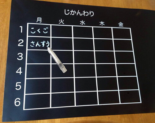 【セール】時間割知育グッズ黒板ウォールステッカーおうちボード壁学校用具自由勉強チョーク付き忘れ物防止キッズ学校小学校