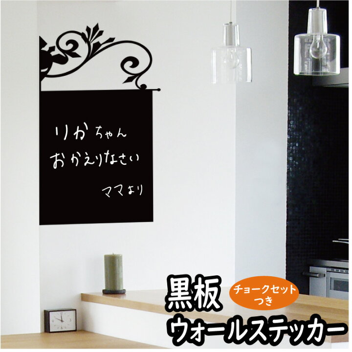 楽天市場 ウォールステッカー 黒板 シール ブラックボード 貼って はがせる おえかき 落書き メモ 壁 ブラックボード キッチン 冷蔵庫 プレゼント ステッカー アンティーク レトロ ウォールステッカー Happy Sticker