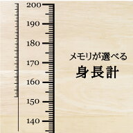 身長計 200cm ウォールステッカー 選べる 4色 メーター 50cm-200cm 柱 細い 身長計シール シンプル
