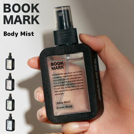 BOOKMARK ブックマーク BODY MIST ボディミスト 60ml ボディスプレー フレグランスミスト 保湿 ミスト 化粧水 植物由来 うるおい 全身 ボディケア メンズ レディース ユニセックス ギフト 日本製 正規代理店