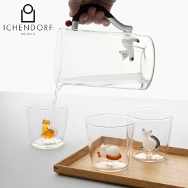 ICHENDORF MILANO イッケンドルフミラノ TUMBLER タンブラー グラス コップ 350ml チャーム ≪正規販売代理店≫
