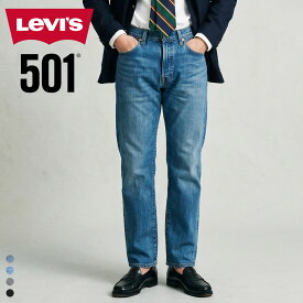 LEVI'S リーバイス 501 LEVIS ORIGINAL ジーンズ デニムパンツ Gパン ジーパン ストレート メンズ 定番 00501 ブラック グレー ブルー W30 W31 W32 W33 W34 L32 ≪正規販売店≫
