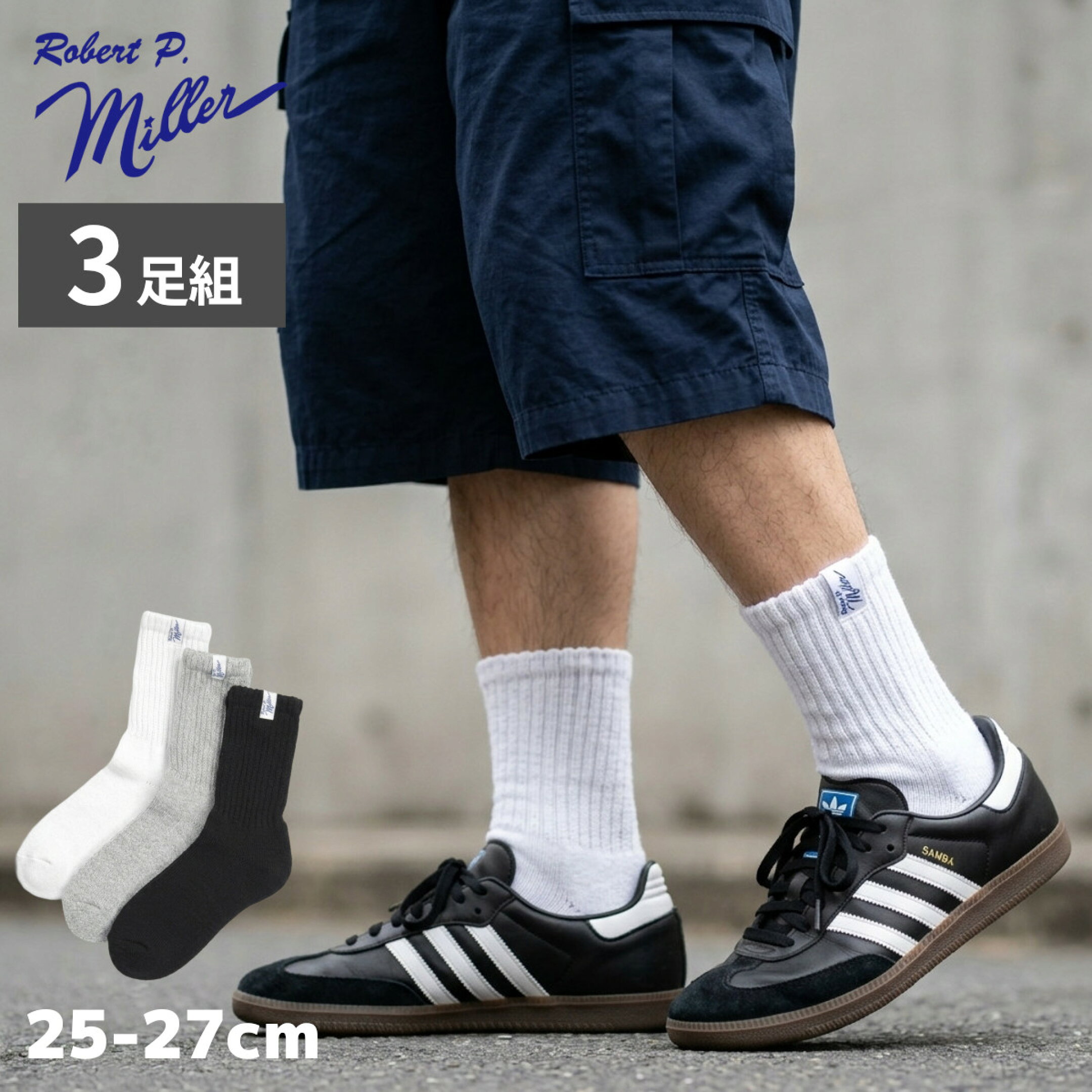 メンズ パイルソックス 3足セット
