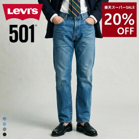 【20%OFF】LEVI'S リーバイス 501 オリジナル ストレート ジーンズ メンズ デニムパンツ ボタンフライ 00501 ブラック ブルー グレー 綿100％ 定番 正規販売店 W30 W31 W32 W33 W34 L32 ORIGINAL