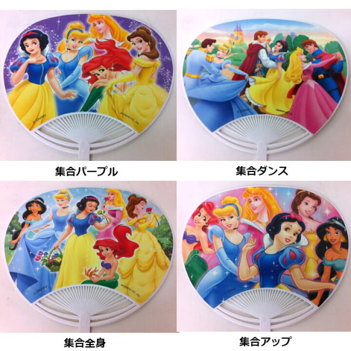 楽天市場 うちわ ディズニープリンセス 150 かわいい アリエル 白雪姫 ジャスミン ベル オーロラ シンデレラ かわいい おしゃれ Disney キッズ 子供 こども 女の子 お祭り キャラクター グッズ 通販 ディズニー 団扇 美女と野獣 アラジン リトルマーメイド T80