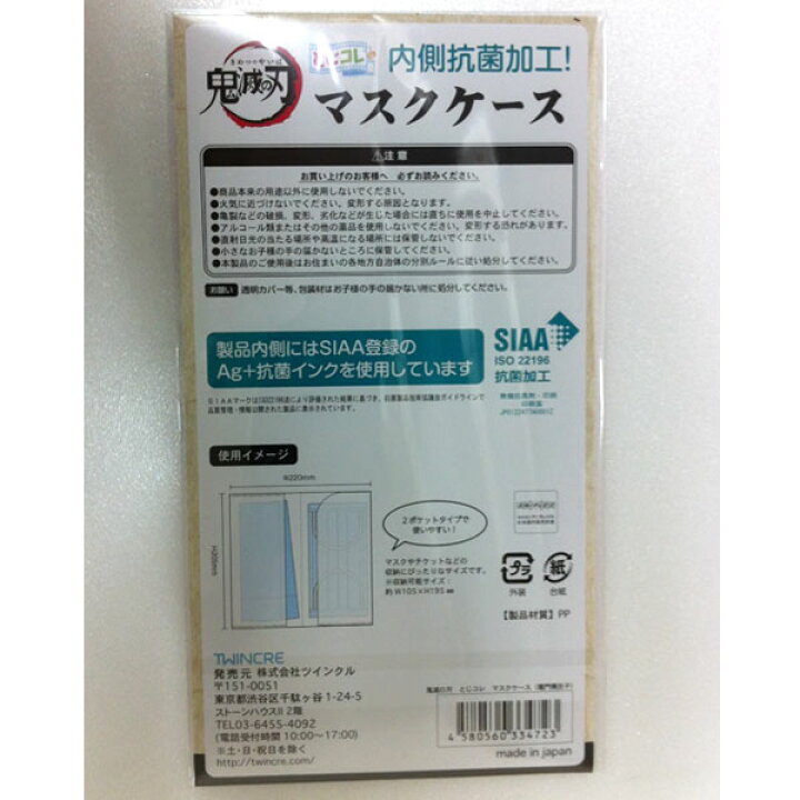 楽天市場 メール便送料無料 鬼滅の刃 マスクケース とじコレ 鬼滅の刃 グッズ 鬼滅 きめつ きめつのやいば 竈門炭治郎 禰豆子 我妻善逸 ぜんいつ ねずこ 胡蝶しのぶ 富岡義勇 嘴平伊之助 マスク ケース ポーチ 男の子 女の子 グッズ 子供 幼稚園 保育園 小学生 500
