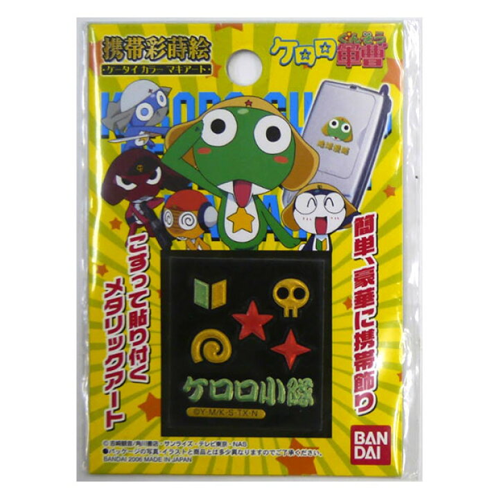 楽天市場 メール便送料無料 ケロロ軍曹 ステッカー ケロロ小隊 630 携帯彩蒔絵 ケータイマキアート シール 携帯電話 デコレーション アニメ 携帯 デコ 貼る おしゃれ かわいい コレクション レア 貴重 けろろ ギフト プレゼント ファッション 子供 大人 販促 景品