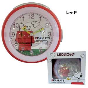 【送料無料】 LED ライト付き メロディクロック スヌーピー | 目覚まし時計 アラーム 置き時計 インテリア すぬーぴー ピーナッツ SNOOPY 大人 キッズ ジュニア 子供 女の子 男の子 小学生 小学