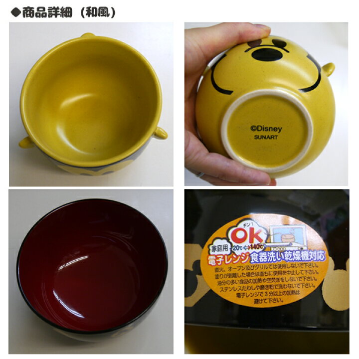 楽天市場 送料無料 汁椀 茶碗 セット 大サイズ 大人用 ディズニー 和風 水彩 お椀 お茶わん 食器 ペア ミッキー ミニー ドナルド デイジー プーさん チップ デール スティッチ キャラクター 大人 男性 女性 ギフト プレゼント スープ 味噌汁 ごはん ご飯 かわいい