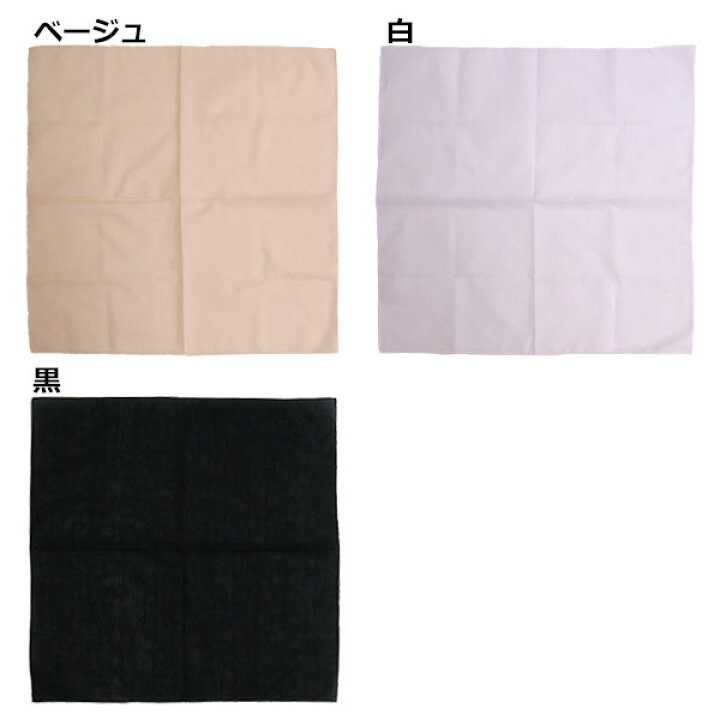 楽天市場】バンダナ 無地 53cm×53cm 綿100% 日本製 | 単色 白 黒 ピンク オレンジ 赤 青 紺 紫 黄 水色 緑 ライトブルー 黄緑 コットン100% ランチクロス お弁当包み 三角巾 ハンカチ スカーフ 調理実習 運動会 発表会 行事 衣装 子供 楽天市場】バンダナ 無地 53cm×53cm 綿100% 日本製 | 単色 白 黒 ピンク オレンジ 赤 青 紺 紫 黄 水色 緑 ライトブルー 黄緑 コットン100% ランチクロス お弁当包み 三角巾 ハンカチ スカーフ 調理実習 運動会 発表会 行事 衣装 子供