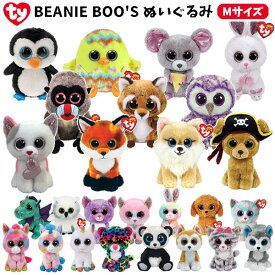 【送料無料】Ty ぬいぐるみ BEANIE BOO'S Mサイズ | ビーニーブーズ タイ 15cm 動物 アニマル 犬 イヌ 猫 ネコ ウサギ パンダ ヒョウ ユニコーン フクロウ レオパード キツネ ペンギン ネズミ ヒヨコ 子供 かわいい キラキラ おしゃれ ギフト プレゼント 誕生日 1200