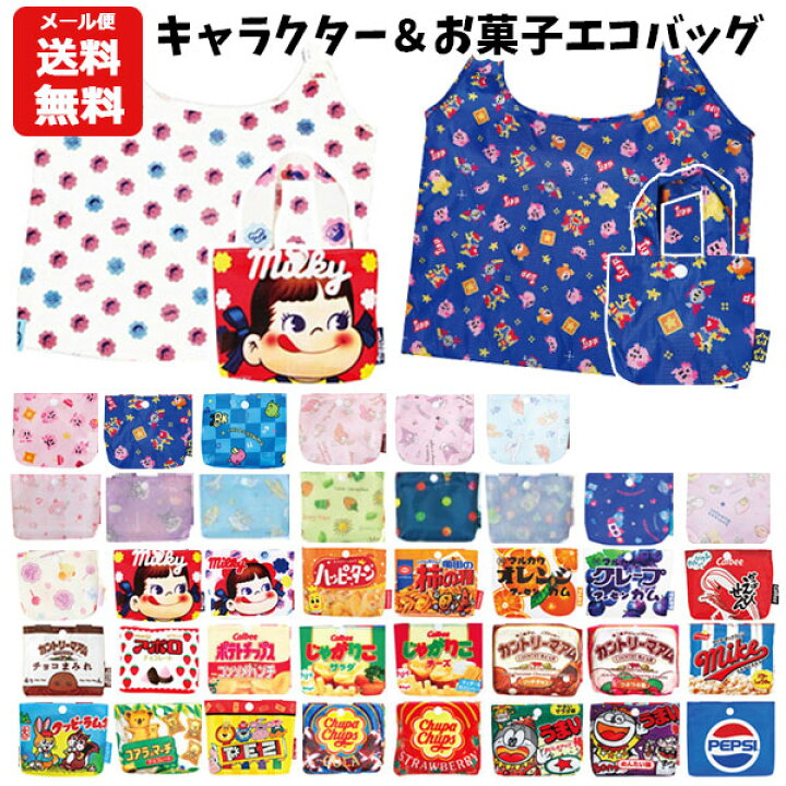 楽天市場】【メール便送料無料】エコバッグ キャラクター キッズ 