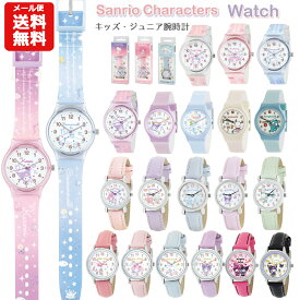 【メール便送料無料】腕時計 サンリオ | 時計 リストウォッチ 合皮 PVC シリコン プラ ベルト アナログ クロミ キティ シナモロール キッズ ジュニア 子供用 子ども 女の子 女子 保育園 幼稚園 小学生 小学校 レディース 女性 かわいい おしゃれ キャラクター 文字盤 2500