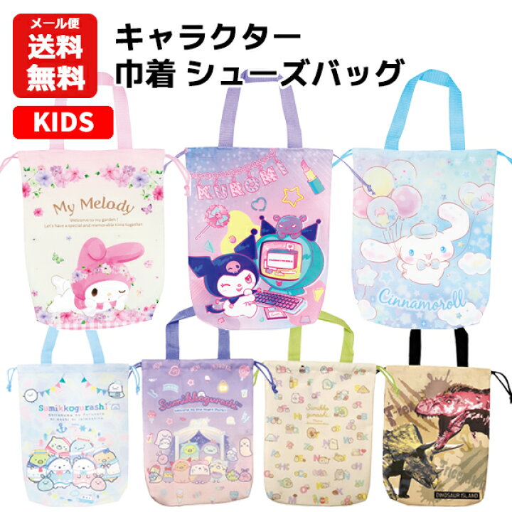 楽天市場】【メール便送料無料】キャラクター 巾着 シューズバッグ 