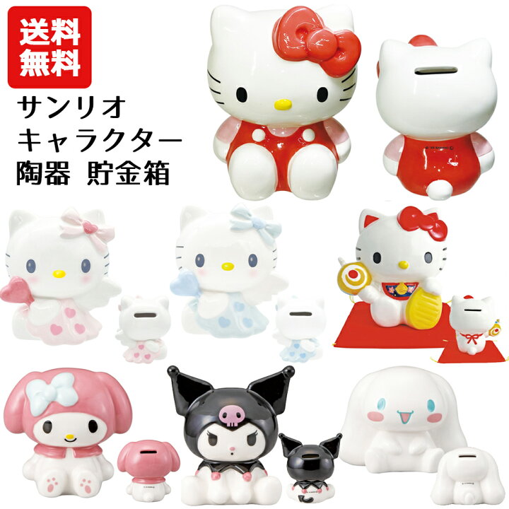 楽天市場】【送料無料】サンリオ キャラクター 貯金箱 | ハローキティ 