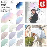 【送料無料】 レディース 長傘 花型バイアス ミルキートーン 58cm 60cm | 花びら グラデーション 傘 長傘…
