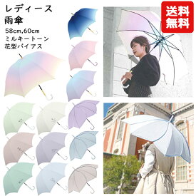 【送料無料】 レディース 長傘 花型バイアス ミルキートーン 58cm 60cm | 花びら グラデーション 傘 長傘 レインボー 大人用 レディース女性 雨傘 シンプル 雨具 カサ かさ 大きめ おしゃれ かわいい パステル パープル ジャンプ傘 ジャンプタイプ 中学生 高校生 SNS映え