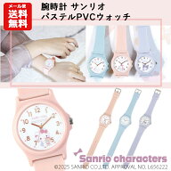 【メール便送料無料】腕時計 サンリオ パステルPVCウォッチ | sanrio サンリオ クロミ シナモロール シナ…