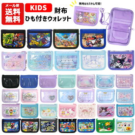 【メール便送料無料】ひも付き ウォレット キャラクター | 紐付き ひも付き 首かけ 首下げ 財布 さいふ 小銭 コインケース 小銭入れ パスケース 二つ折り キッズ 子供 男の子 女の子 小学生 ポケモン マリオ ピクミン サンリオ クロミ シナモロール マイメロディ 推し活