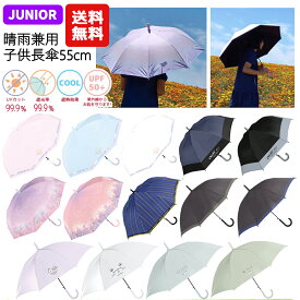 【送料無料】晴雨兼用子供長傘 柄 55cm | ボーダー グラデーション 女の子 男の子 長傘 日傘 晴雨兼用傘 晴雨兼用 遮光率99.9% UVカット率99.9%以上 レインボー グラデーション ジャンプ かさ 雨具 キッズ 子供 女の子 小学生 小学校 かわいい ゆめかわいい 遮熱 1200