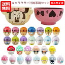 【送料無料】キャラクター 汁椀 茶碗 セット ミニサイズ | 子供 子供用 キッズ お茶碗 食器 グッズ ミッキー ミニー プー ディズニープリンセス アリエル ラプンツェル カーズ サンリオ ハローキティ クロミ シナモロール マイメロディ かわいい 食洗器対応