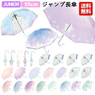 【送料無料】 傘 子供 女の子 55cm |グラデーション ユニコーン クリームソーダ オーロラ マリン マリン …