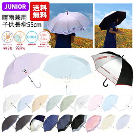 【送料無料】晴雨兼用子供長傘 柄 55cm | ワンポイント グラデーション 女の子 男の子 長傘 日傘 晴雨兼用傘 晴雨兼用 遮光率99.9% UVカット率99.9%以上 レインボー グラデーション ジャンプ かさ 雨具 キッズ 子供 小学生 小学校 かわいい ゆめかわいい 遮熱