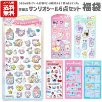 楽天市場】うるちゅるポップシール サンリオ（ホビー）の通販