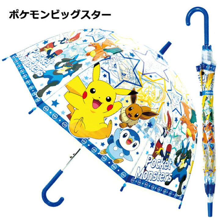 楽天市場 送料無料 キャラクター ビニール傘 キッズ 55cm 傘 長傘 かさ 透明 ドーム型 すみっコぐらし すみっこ ポケモン プリンセス アリエル ラプンツェル アナ雪 マイメロディ クロミ スヌーピー トムとジェリー 子供用 こども 男の子 女の子 保育園 幼稚園