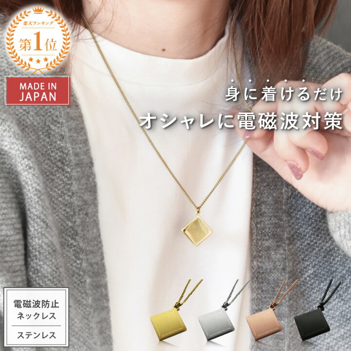 楽天市場】電磁波防止 ネックレス LEGANO PROTECT NECKLACE | 電磁波 